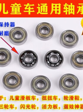 儿童滑板车配件轴承后轮加长磁芯加宽加厚轮子608zz闪光轮零件