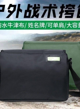 户外挎包小斜挎包军迷黑色单肩包水壶包男轻便耐用绿色小挎包防水