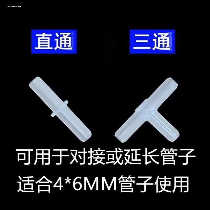 鱼缸氧气管三通直通氧气泵三通增氧管一转二接头Y通接头分流器