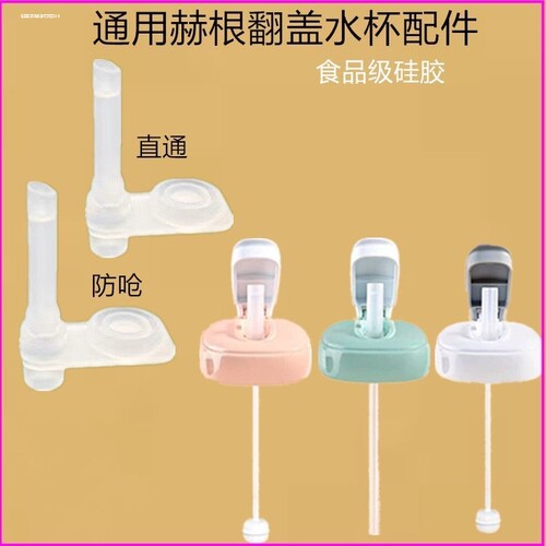 适配赫根吸管杯直饮配件第二代水杯盖赫根奶瓶重力球学饮替换吸嘴