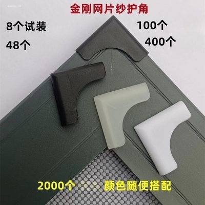 纱窗护角金刚网通用片纱角码老式铝合金推拉沙窗防护50包角