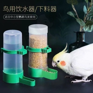 鸟用自动饮水器喂水罐鹦鹉自动下料器芦丁鸡喝水壶喂食器食盒用品