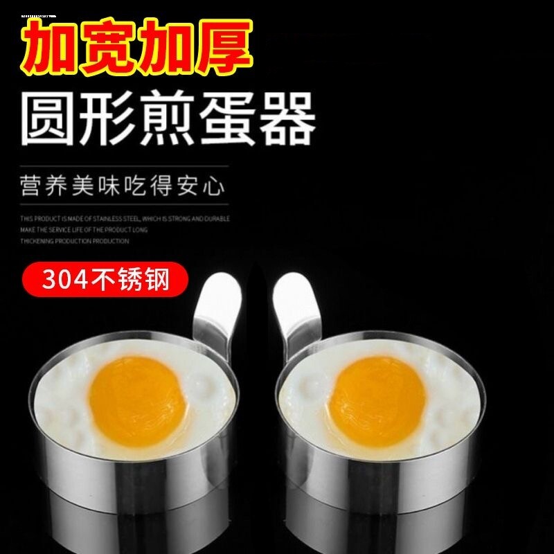 煎蛋模具荷包蛋鸡蛋牛肉饼粽子虾滑模型汉堡肉饼304不锈钢