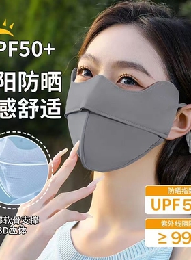 防晒口罩女防紫外线冰丝面罩全脸护眼角遮阳高颜值薄款防尘