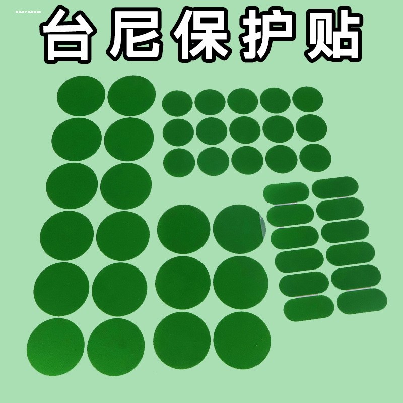 超粘台尼保护贴定位贴台泥修补补洞自粘贴破洞台呢台球桌布修复贴图片