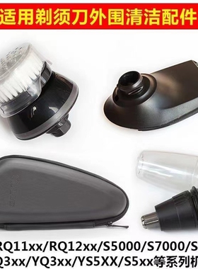 适用于飞利浦剃须刀RQ111卡入式胡须造型器鬓角器series7000 S900