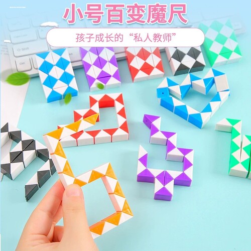 24段百变魔尺魔蛇变形折叠儿童益智玩具顺滑