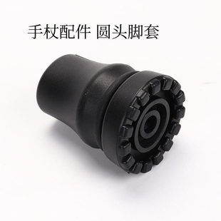 黑色防滑手杖垫便携登山手杖配件圆头脚套适用于攀爬和远足
