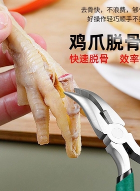 304不锈钢无骨鸡爪脱骨夹去骨钳子剃鸡脚剥凤爪子剔骨刀神器工具
