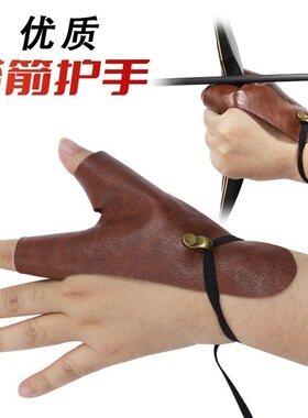 弓箭护手传统弓护指牛皮扳指皮质二指手套美猎反曲弓射箭防打护臂