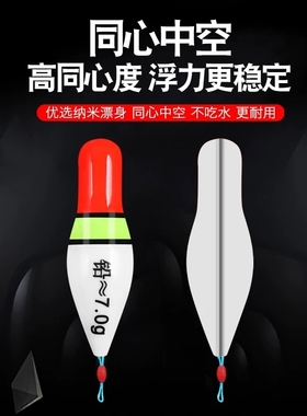 （纳米白色奶嘴）盘车浮漂溪流漂日夜可用远投冲钓醒目加粗奶嘴漂