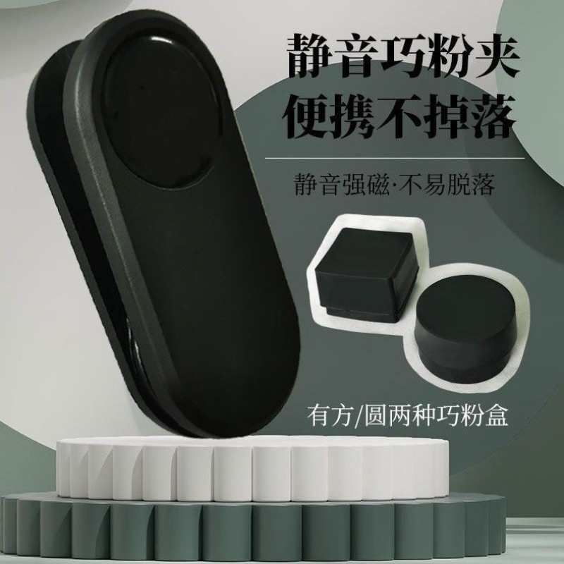 磁吸巧克夹强磁台球专用巧克粉台