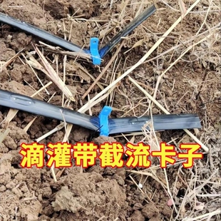 滴灌带截流夹子农田滴灌带截流夹子农用毛管截流封口开关卡管器