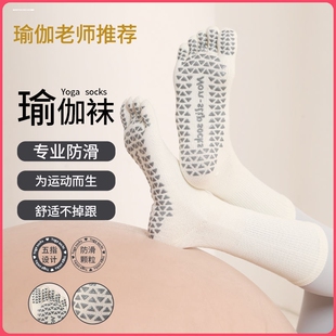 防滑点胶分趾中筒棉袜五指袜瑜伽袜压力袜高筒专业普拉提运动袜子
