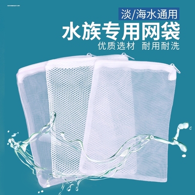 滤材网袋鱼缸滤材拉链袋鱼池过滤材料网兜涤纶尼龙袋细菌屋容纳袋