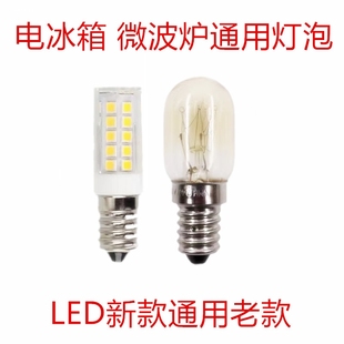 冰箱灯泡通用西门子led灯冷藏e14e12小螺口led灯泡抽油烟机照明灯