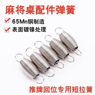 麻将机配件推牌弹簧通用四口机麻配件零件推牌回位小弹簧包邮