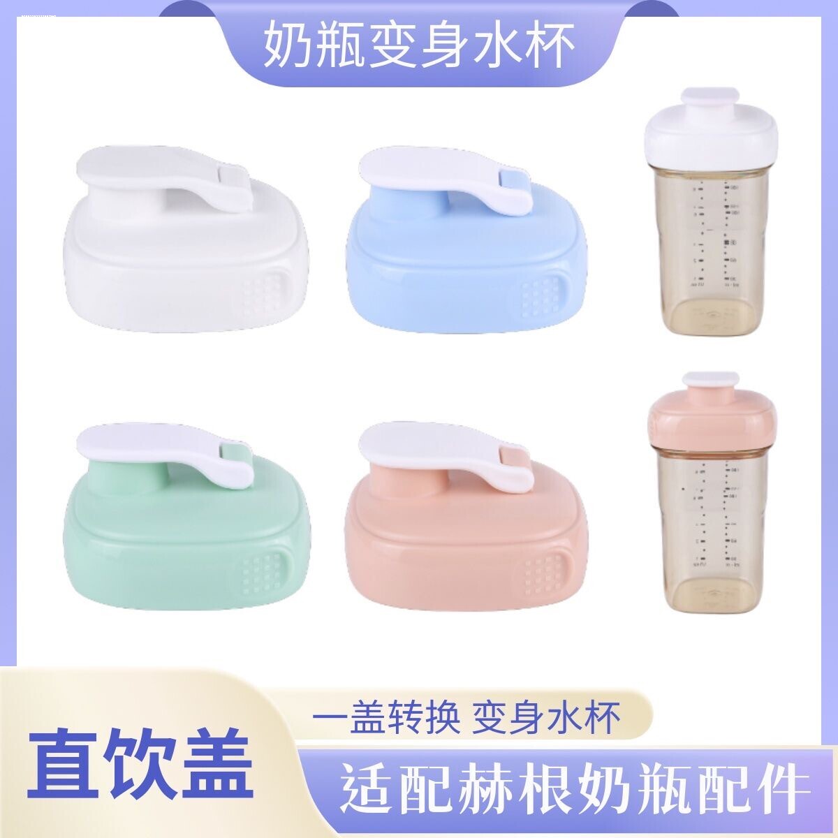 适配新加坡赫根奶瓶配件学饮杯吸管盖方形专用通用盖子直饮水杯盖图片