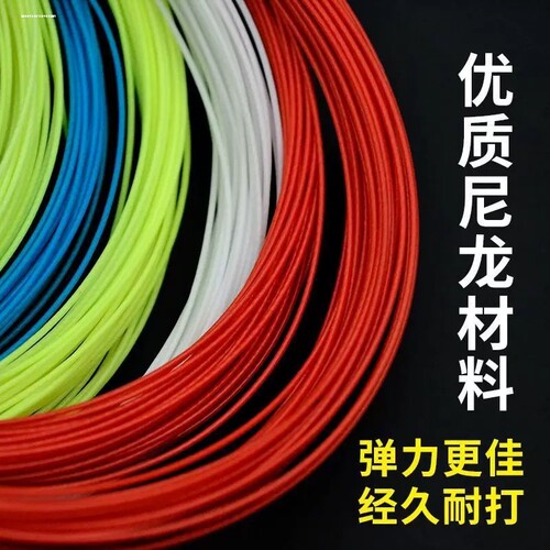 羽毛球拍线尼龙纤维羽毛球线羽毛球网线羽线散装综合型耐打高弹力