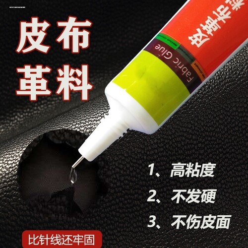真皮皮衣破口修补修复无痕专用胶水车座椅沙发破洞粘皮皮革软性胶