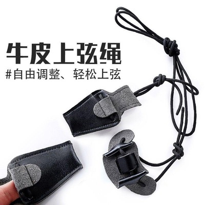 弓箭器材黑色超纤大上弦绳上弦器