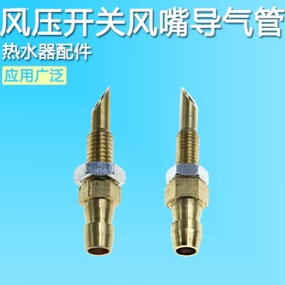 适用美的万和万家乐燃气热水器风压开关铜气嘴导气软管壁挂炉配件