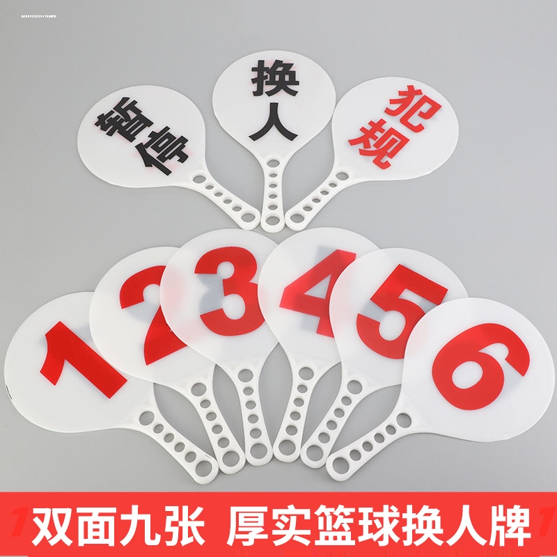 篮球比赛换人牌犯规牌暂停裁判比赛记录台用品器材犯规次数牌指示