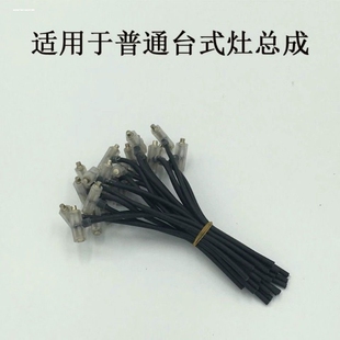 包邮煤气灶电子打火线液化气燃气灶猛火炉灶具总成开关点火线配件