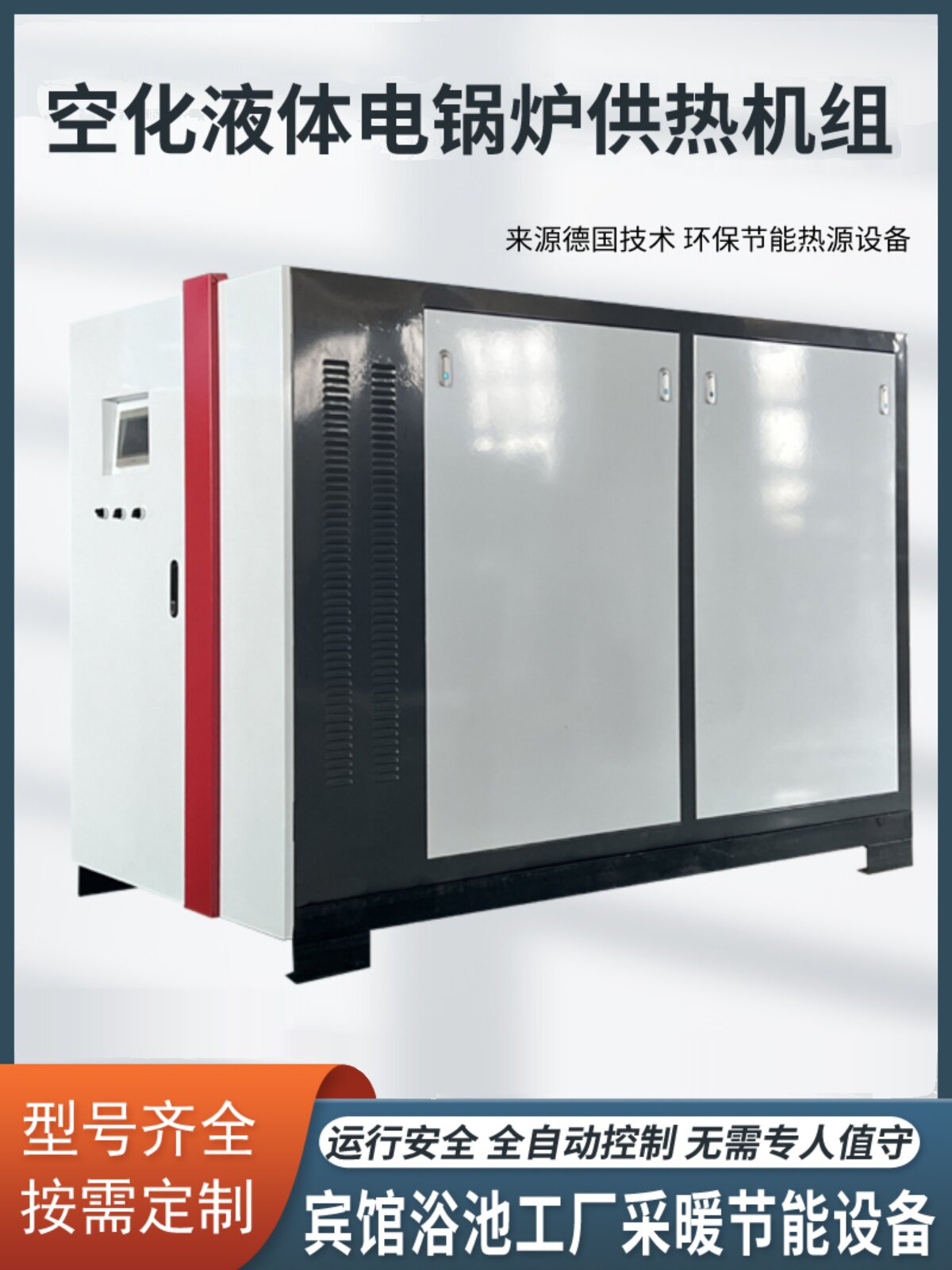 空化液体电辅供热机组100kw可供暖3000m2节能环保纯电加热锅炉
