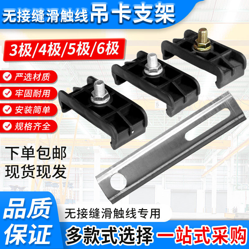行车无接缝滑触线吊卡3P滑触线电轨夹/4极滑线卡扣滑触线固定支架,五金/工具,其他起重工具,淘宝优惠券,粉丝福利购,淘宝优惠卷