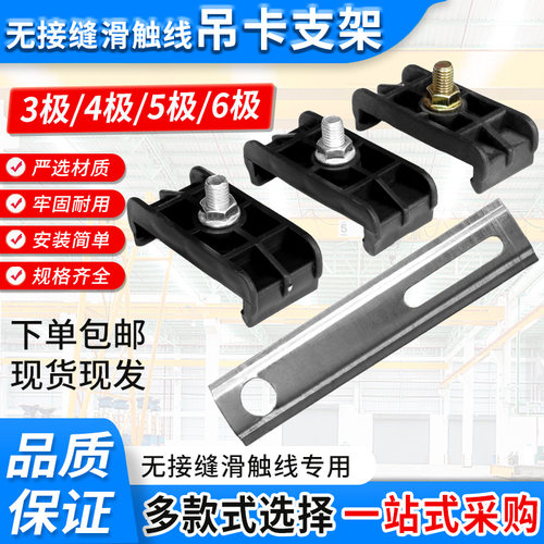 行车无接缝滑触线吊卡3P/4极