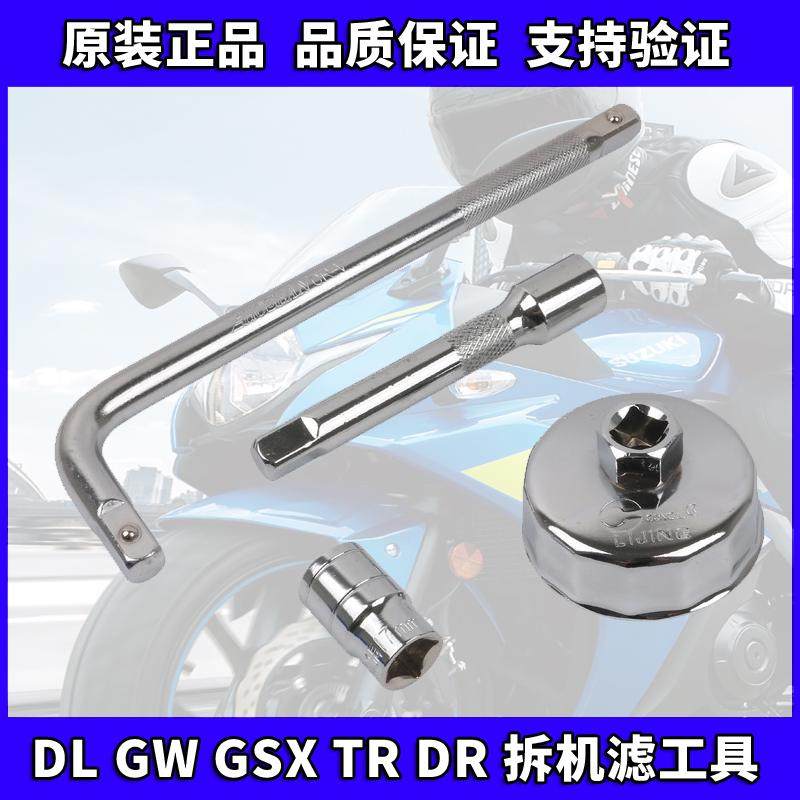 GW250/DL250/GSX250R/DR300/XCR300/TR300拆机滤套筒保养换油工具,摩托车/装备/配件,其他摩托车用品,淘宝优惠券,粉丝福利购,淘宝优惠卷