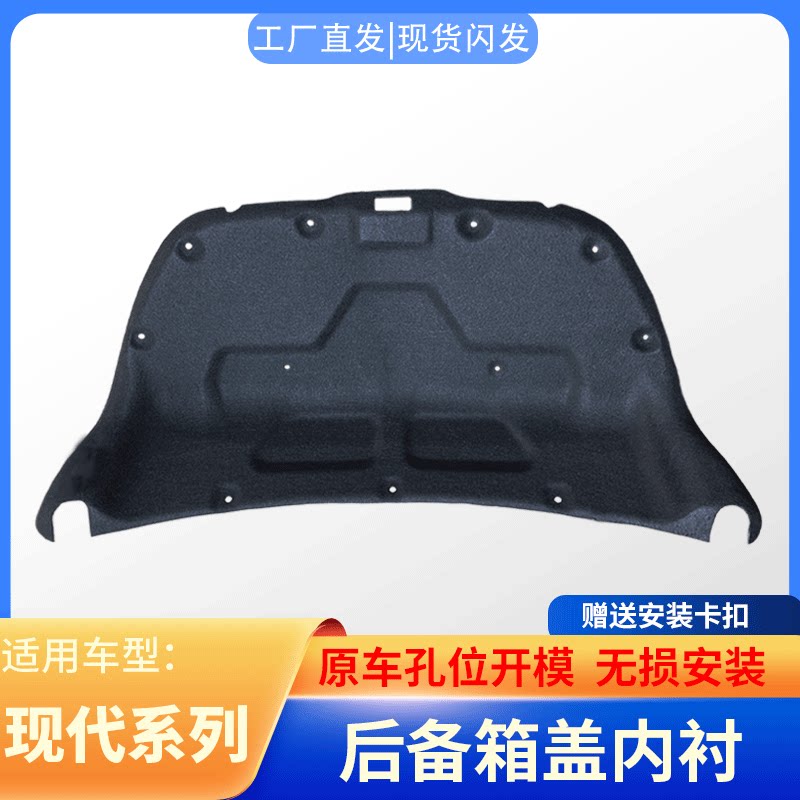瑞纳/朗动/悦动后备箱盖内衬图片