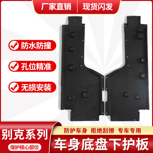 君威君越底盘防护板挡泥防剐蹭