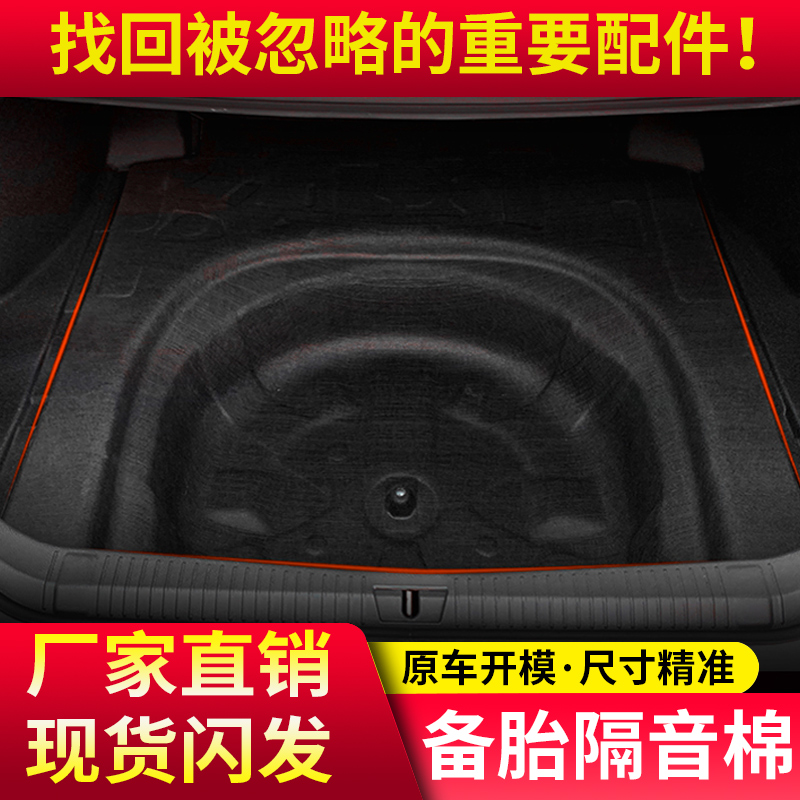 凱美瑞亞洲龍后備箱隔音棉備胎坑