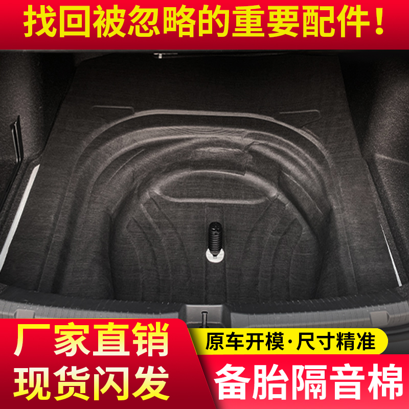 邁騰帕薩特后備箱棉隔音棉一套