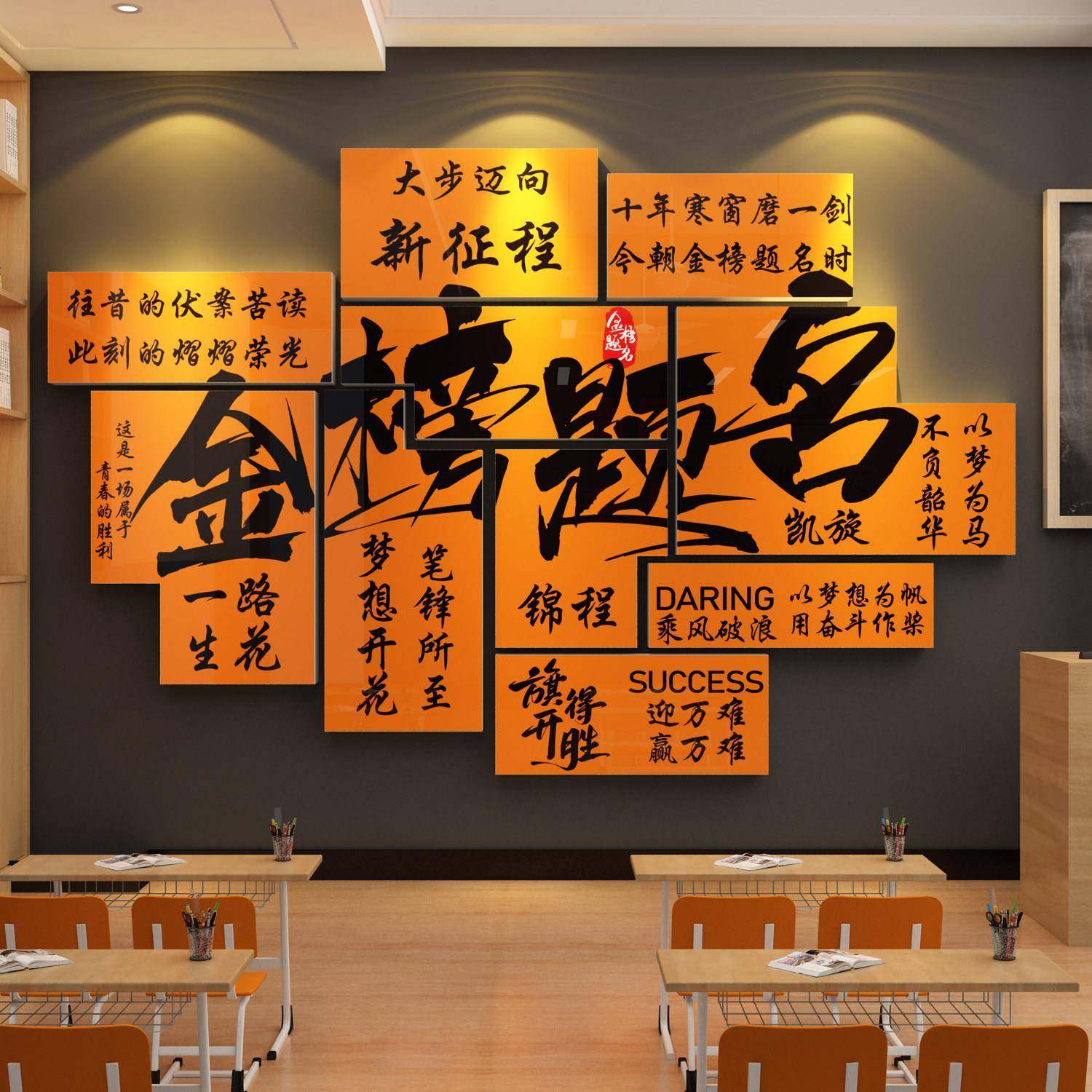 金榜题装名墙贴初中三级高考励志教室44565金布置板饰班文化自习,家居饰品,软装墙贴,淘宝优惠券,粉丝福利购,淘宝优惠卷