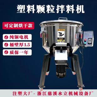混料机粒塑料颗拌料色机注塑机混机塑胶机颗粒搅拌拌料桶