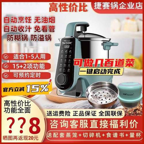 捷S20 全自动烹饪机炒菜私家厨电锅401炒锅智能炒锅多功能懒赛人