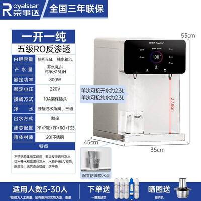 荣事达水机过即用热式家饮净饮机小型桌面净水器台RSD-QS1式滤一