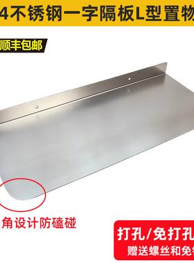 30不锈4钢隔板厨房一卫生间字L型46059置物浴架层挡板室壁挂墙上