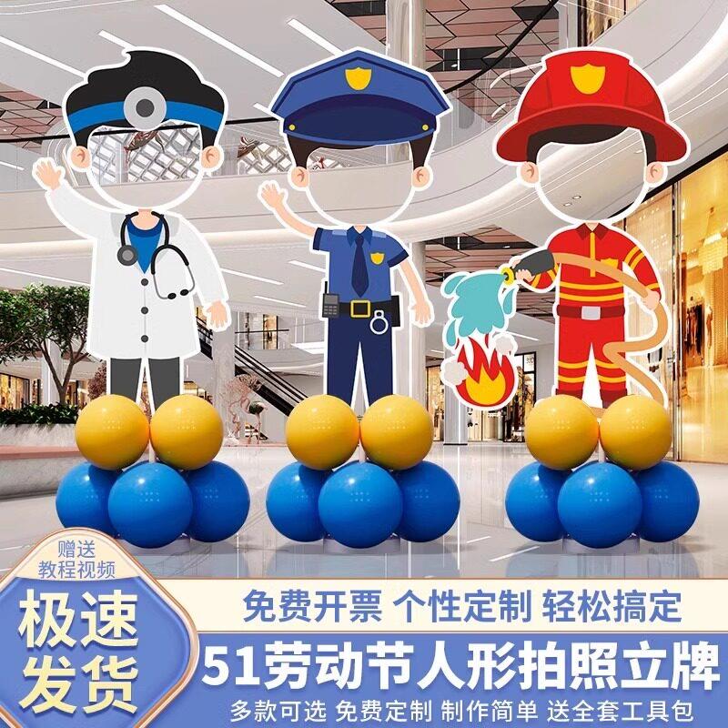 拍五劳动装饰品商场店一铺51活动氛围布节置kt板人形立牌照框摆件
