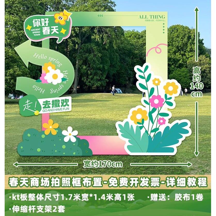 春TCO游踏青户外营郊游植树节牌打卡异形手k露t板手持举牌拍照框