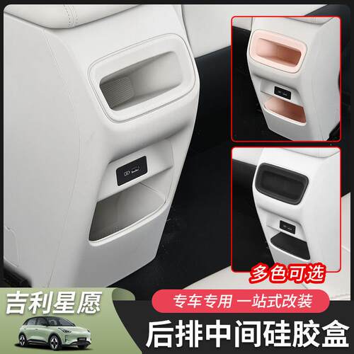 适用品于星愿 ?? 吉利星愿 后储物盒垫于子矽胶收纳盒排内饰改装