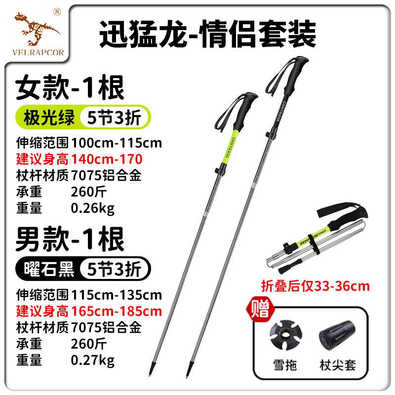 迅猛龙登山杖手超轻铝折合金叠伸山缩拐杖专业户外DS-T006Q杖徒步