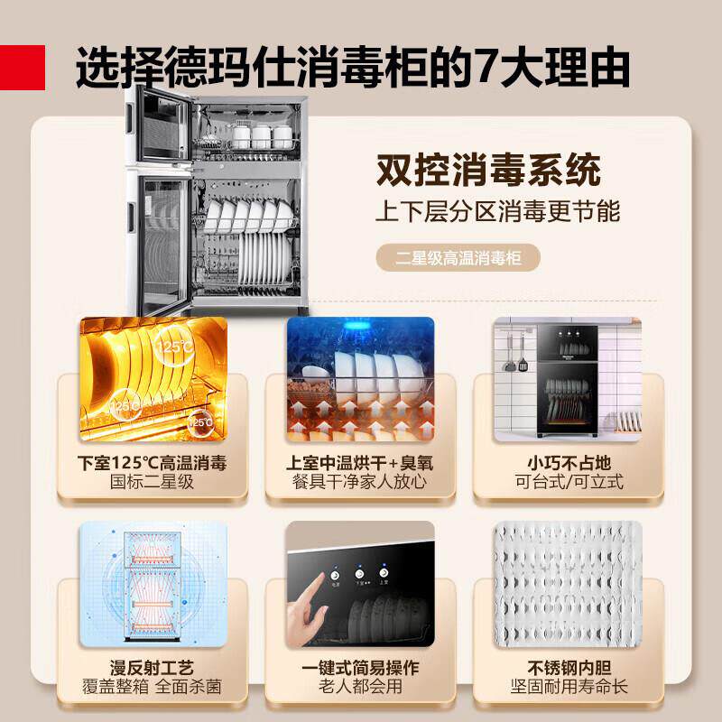 德玛仕家用毒柜立式80K-2用高温二星小型商消碗柜盘消毒台式餐具