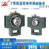 T210 LK带座球面轴承外T型滑道UCT205 固 2208 20620无品牌