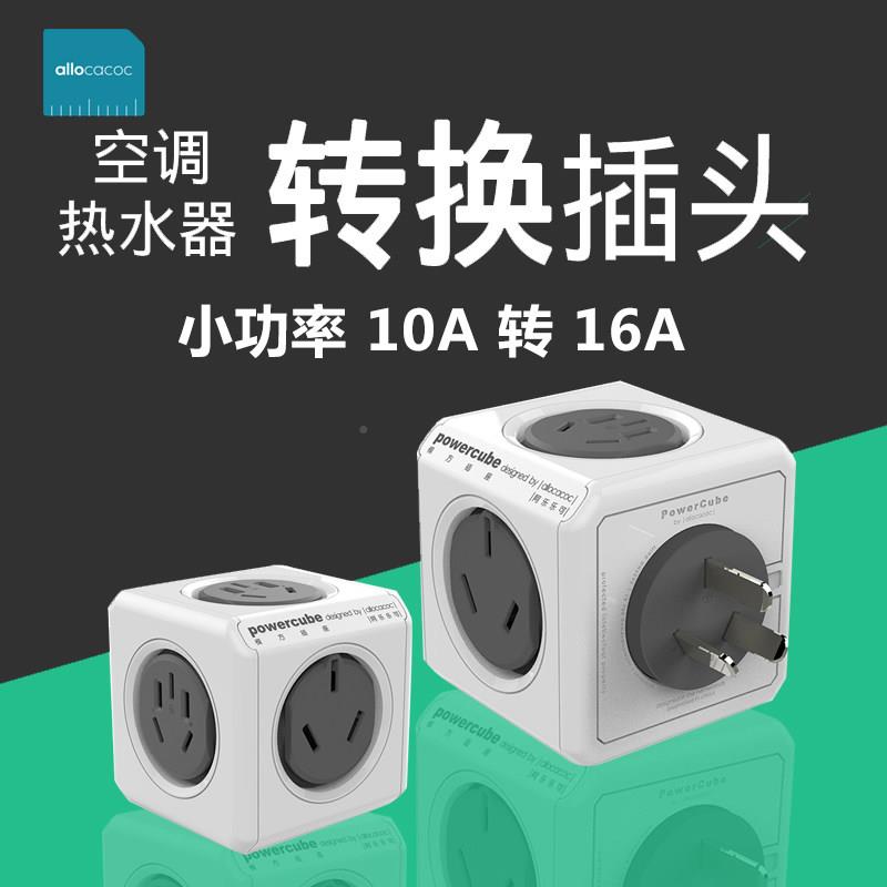家大功率器无线魔方插炉座空调用热水电磁4000w转换器16A转10插头