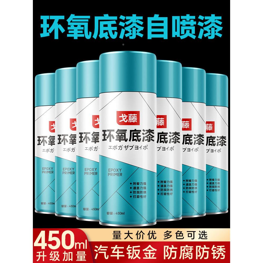 防锈漆金属防腐汽FK车钣金环氧底漆自漆喷富锌中途盘底免打磨用专