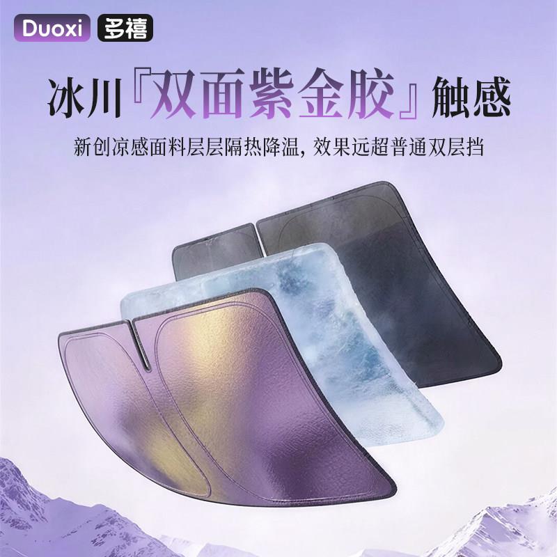 帝晒王帝王紫遮紫汽车遮阳前挡玻璃遮阳伞罩防车风内遮光挡板隔热